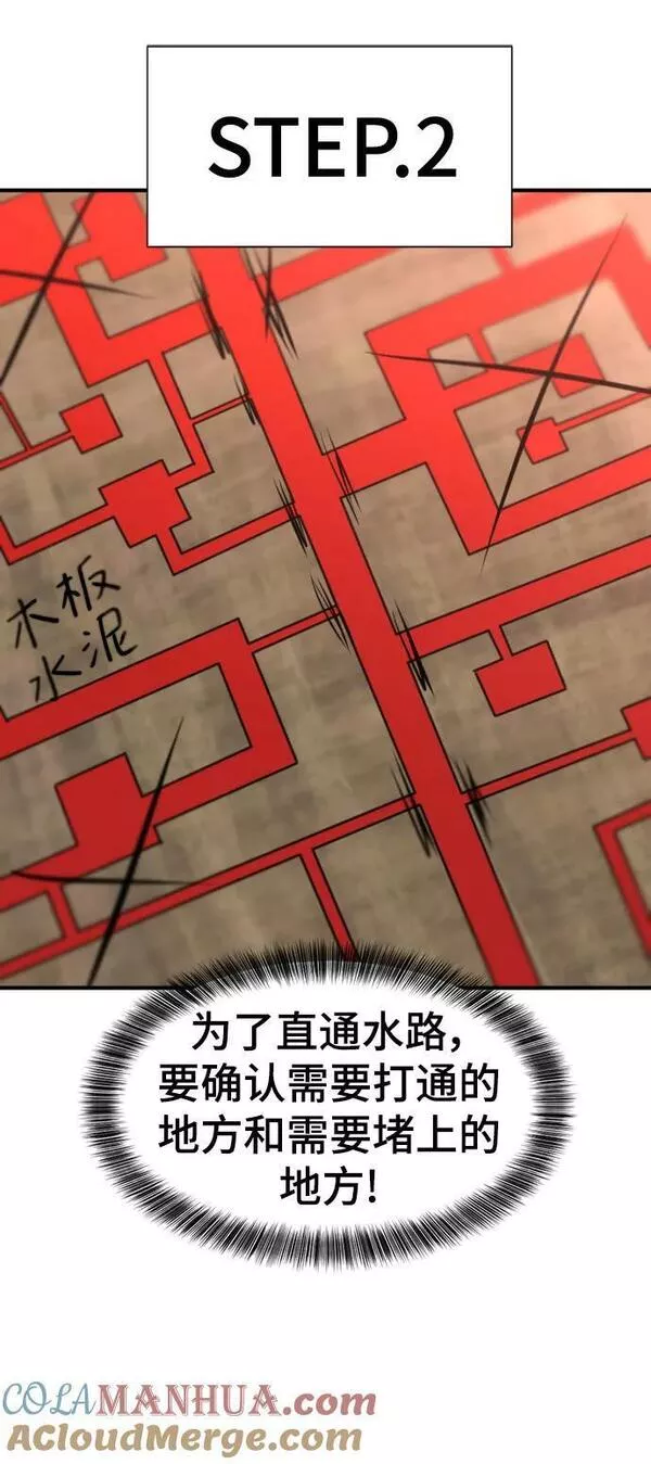 史诗级领地设计师漫画,第97话31图