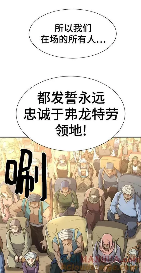 史诗级领地设计师漫画,第98话10图