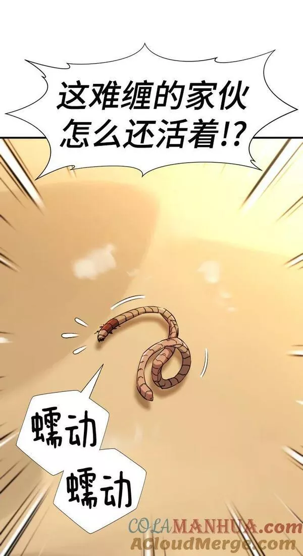 史诗级领地设计师漫画,第98话70图