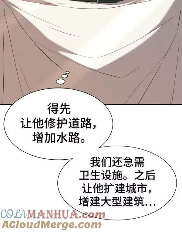 史诗级领地设计师漫画,第98话52图