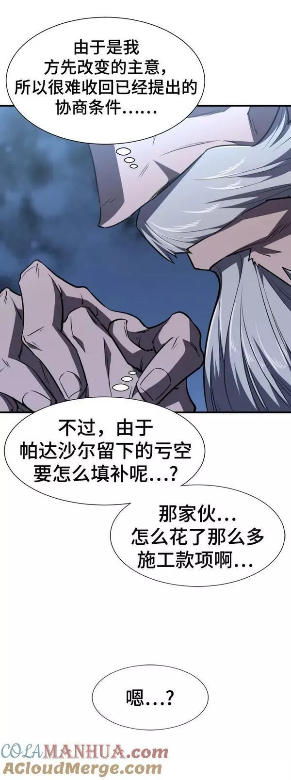 史诗级领地设计师漫画,第98话82图