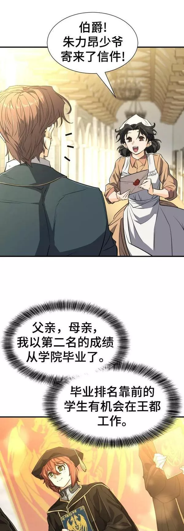 史诗级领地设计师漫画,第99话6图