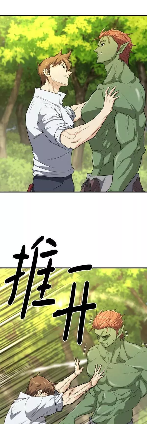 史诗级领地设计师漫画,第99话23图