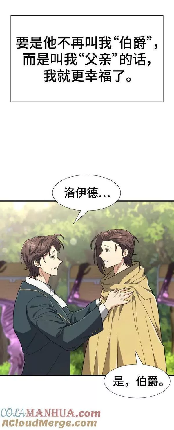 史诗级领地设计师漫画,第99话49图