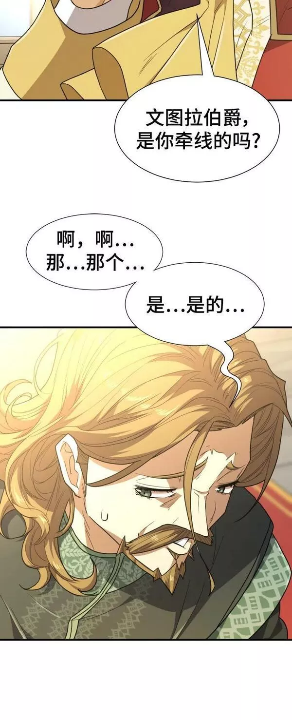 史诗级领地设计师漫画,第99话54图