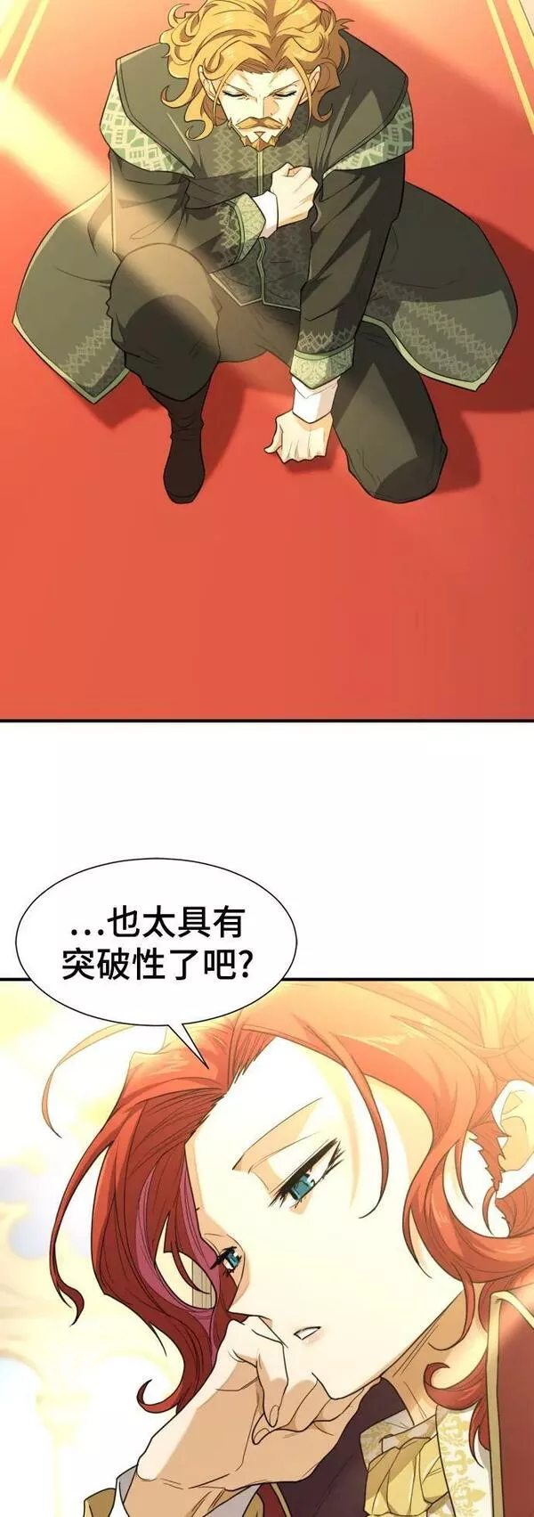 史诗级领地设计师漫画,第99话53图