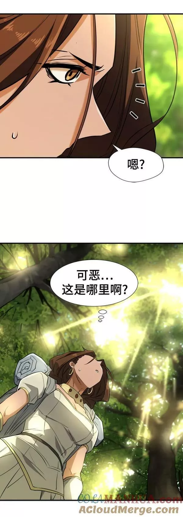 史诗级领地设计师漫画,第100话76图