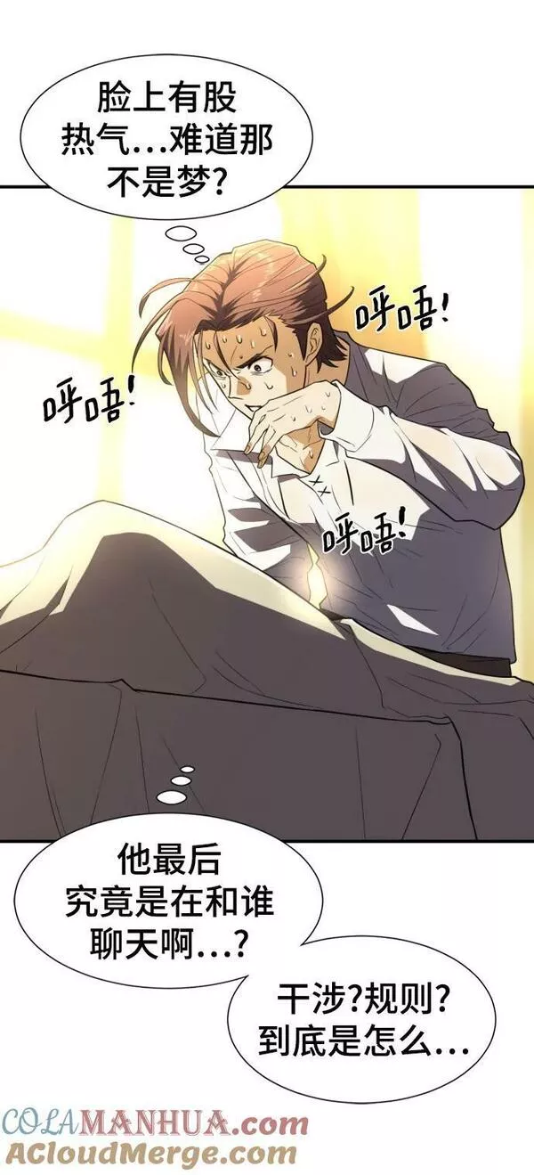 史诗级领地设计师漫画,第100话46图