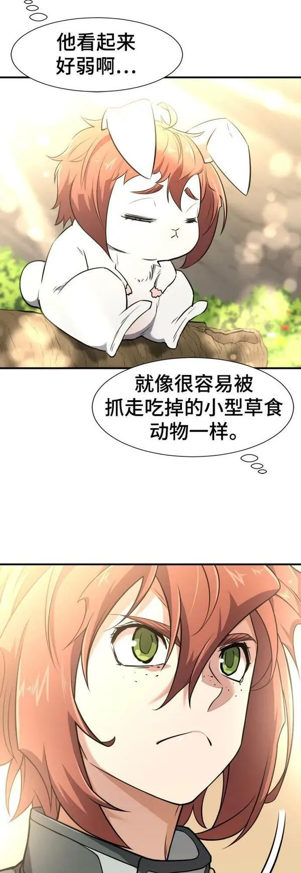 史诗级领地设计师漫画,第101话6图