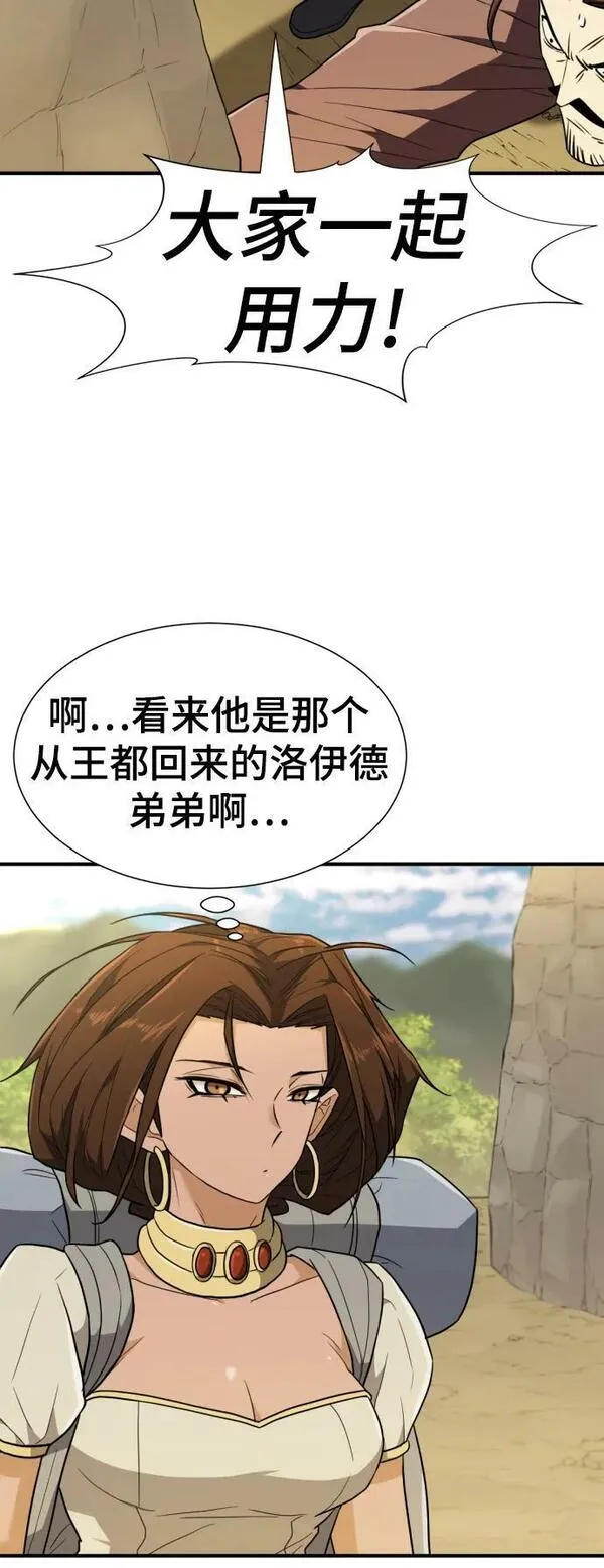 史诗级领地设计师漫画,第101话15图