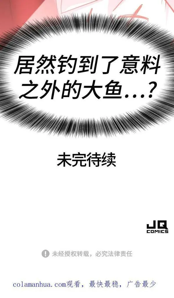 史诗级领地设计师漫画,第101话81图