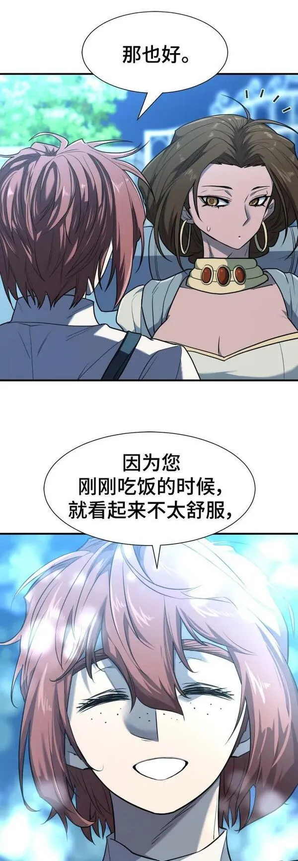 史诗级领地设计师漫画,第102话9图