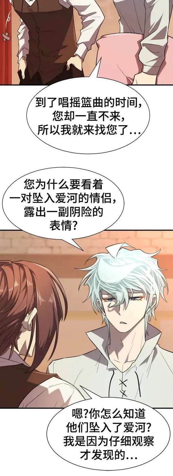 史诗级领地设计师漫画,第102话15图