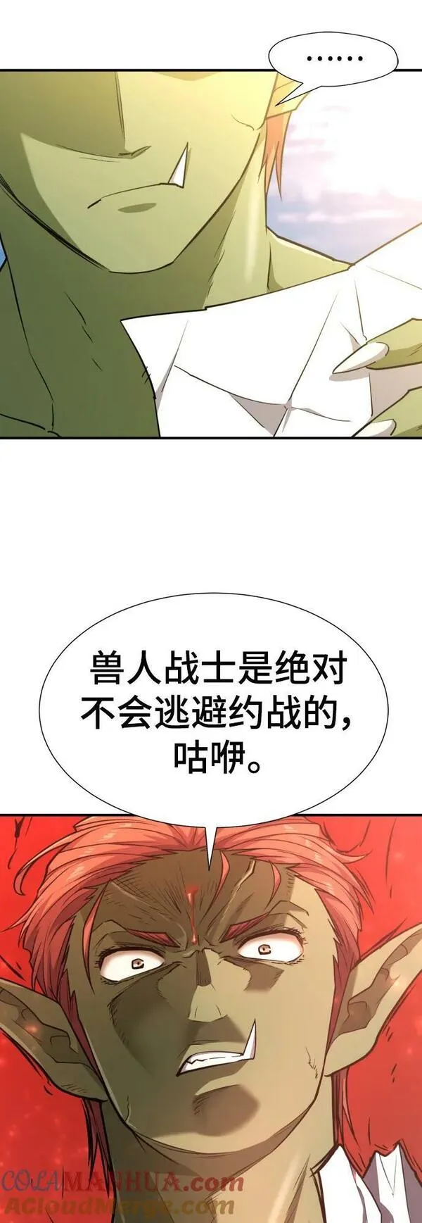 史诗级领地设计师漫画,第102话31图