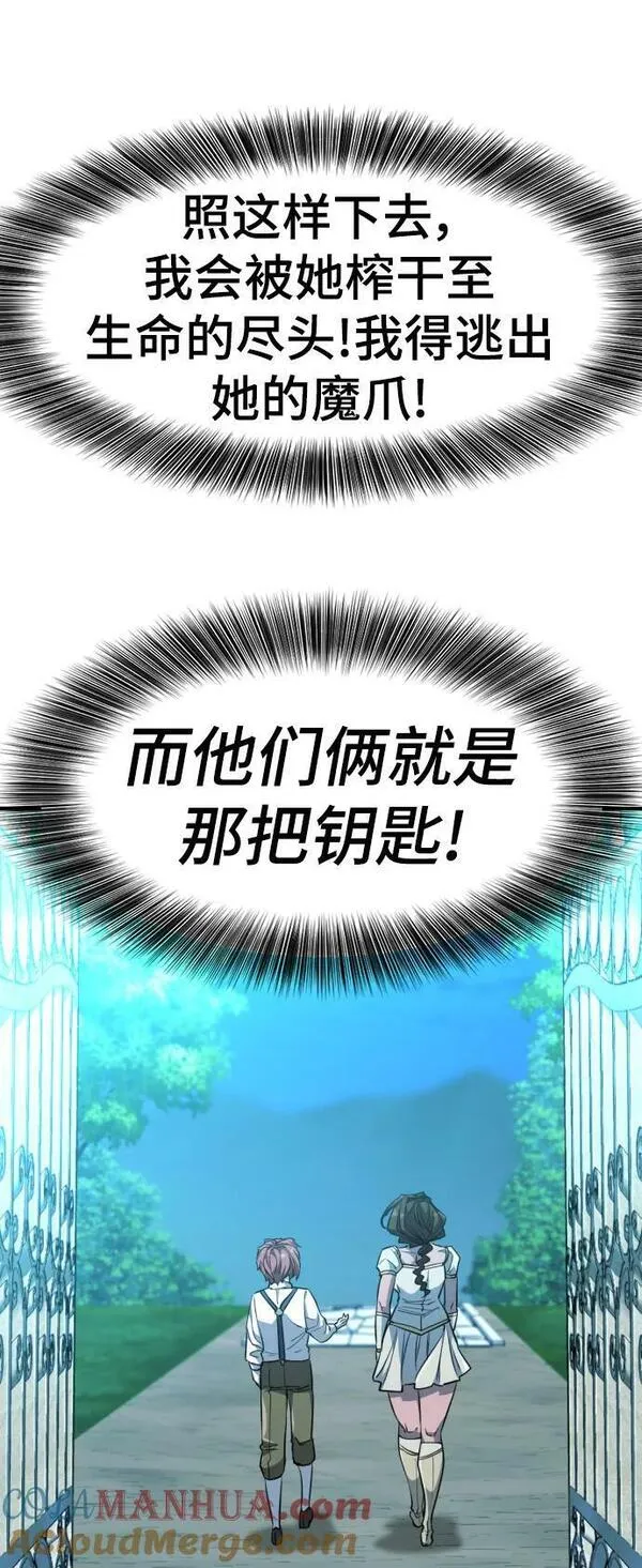 史诗级领地设计师漫画,第102话22图