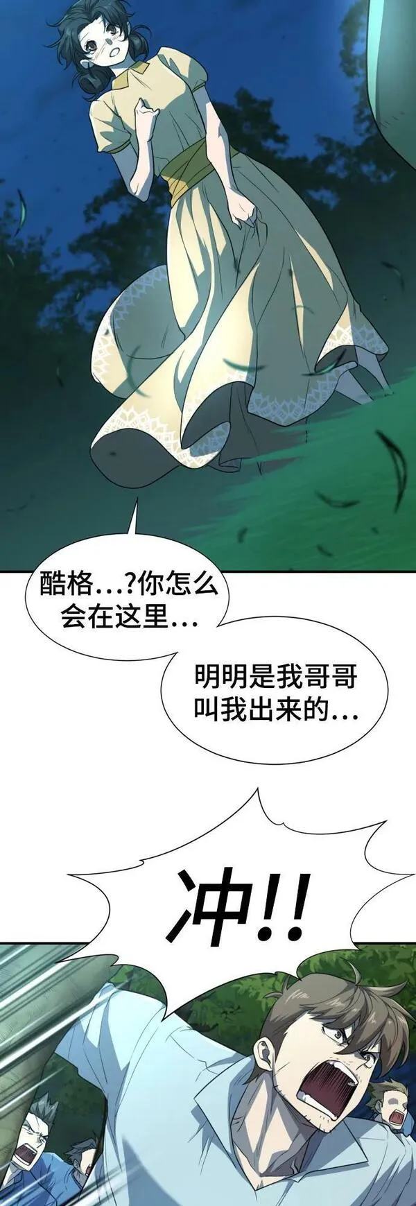 史诗级领地设计师漫画,第102话59图