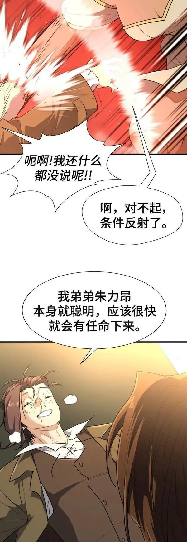 史诗级领地设计师漫画,第102话48图