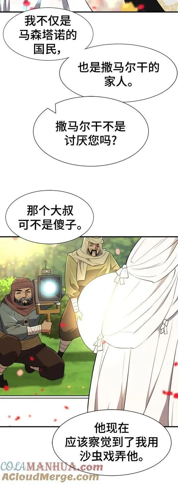 史诗级领地设计师漫画,第103话55图