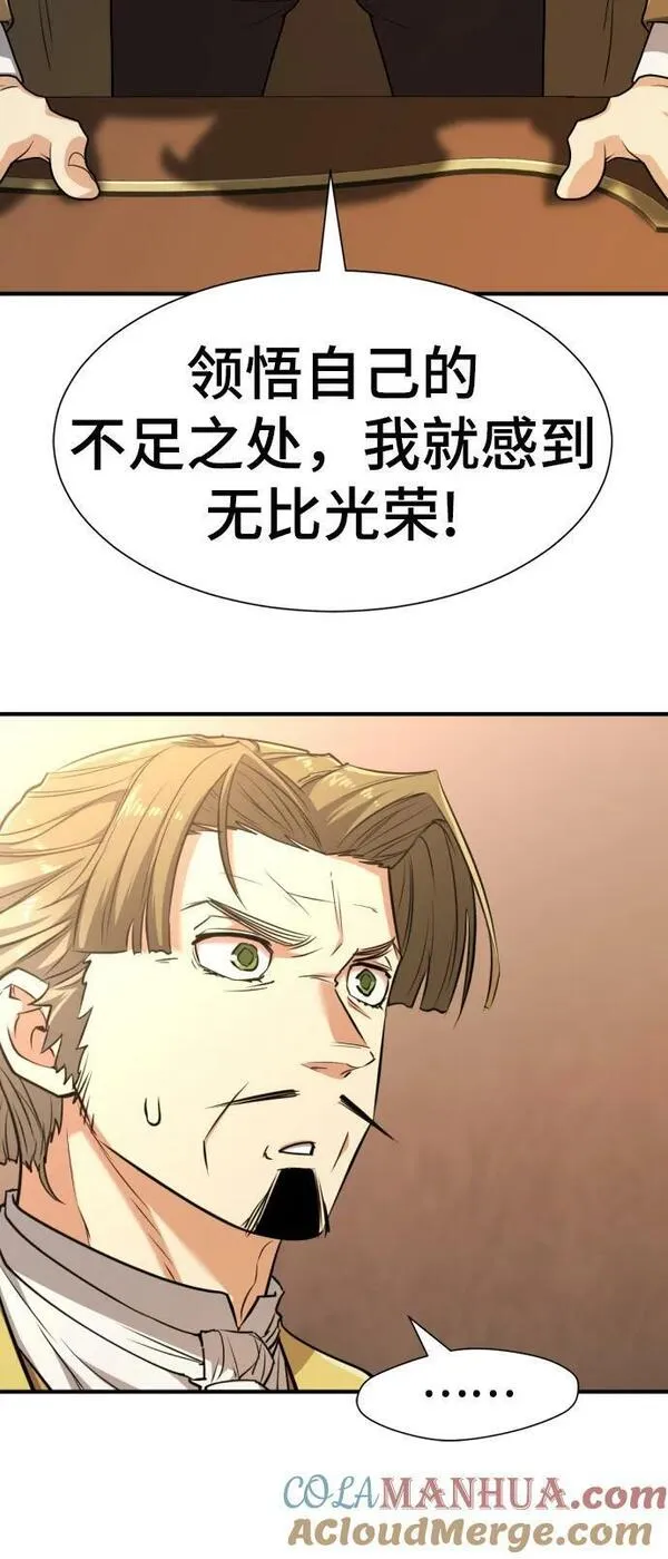 史诗级领地设计师漫画,第104话64图