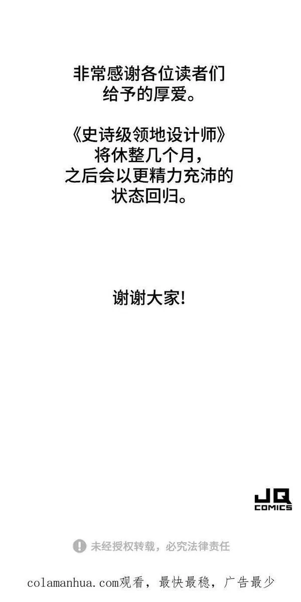 史诗级领地设计师漫画,第104话83图