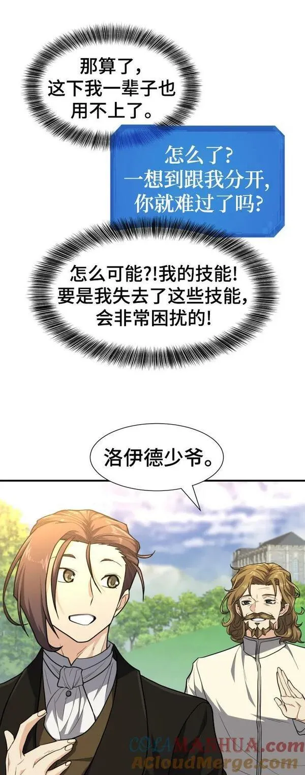 史诗级领地设计师漫画,第104话13图