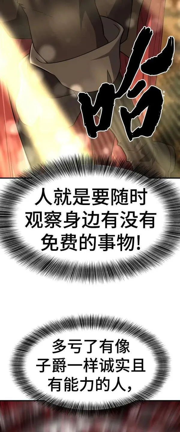 史诗级领地设计师漫画,第104话74图