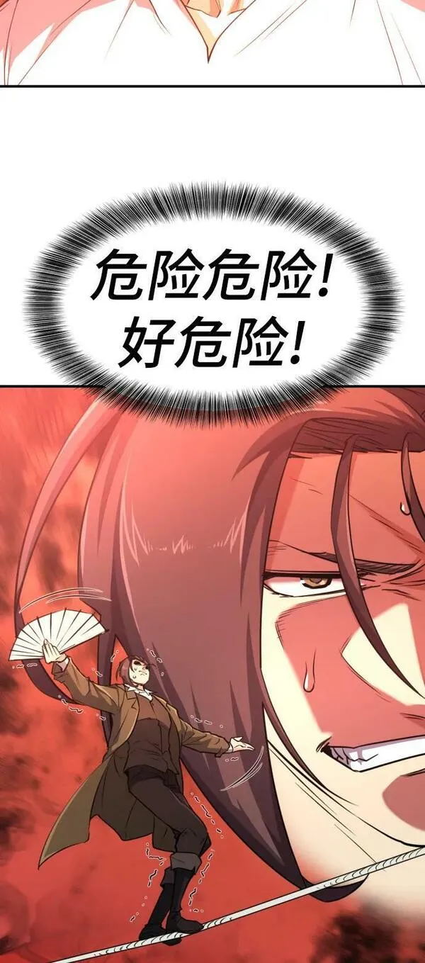 史诗级领地设计师漫画,第104话48图