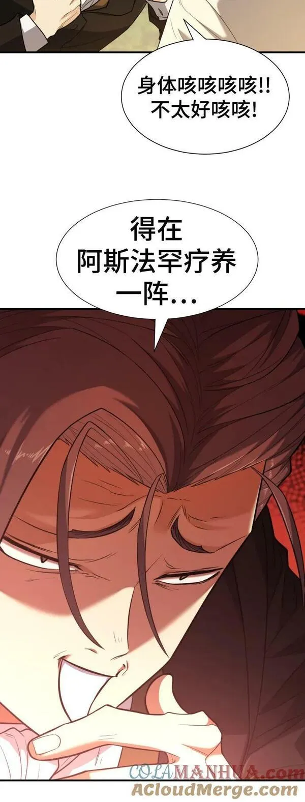 史诗级领地设计师漫画,第104话22图