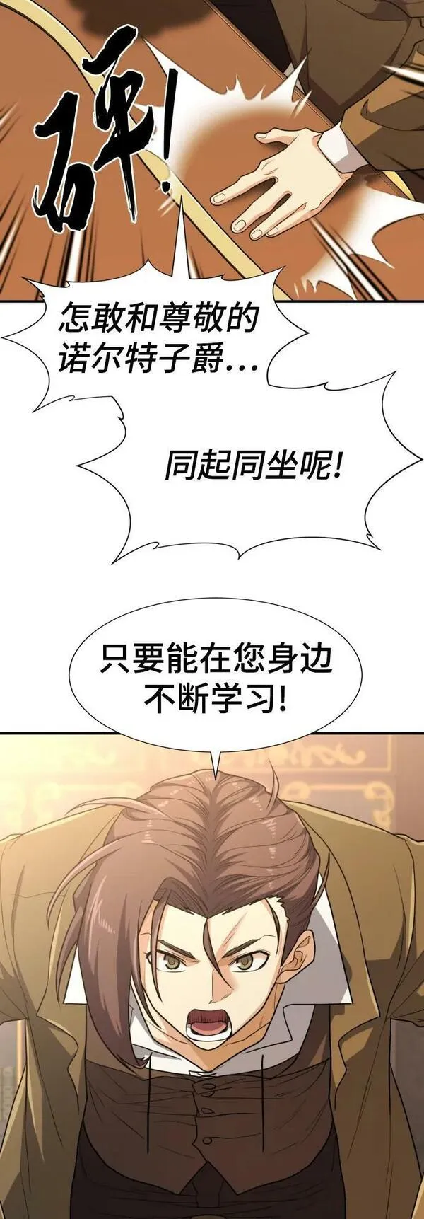 史诗级领地设计师漫画,第104话63图