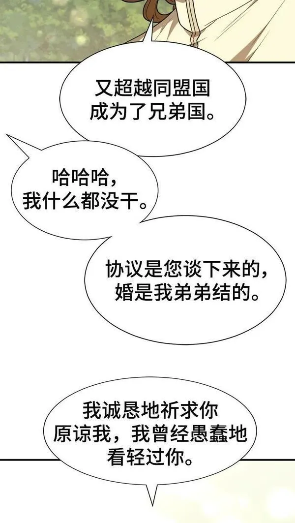 史诗级领地设计师漫画,第104话15图