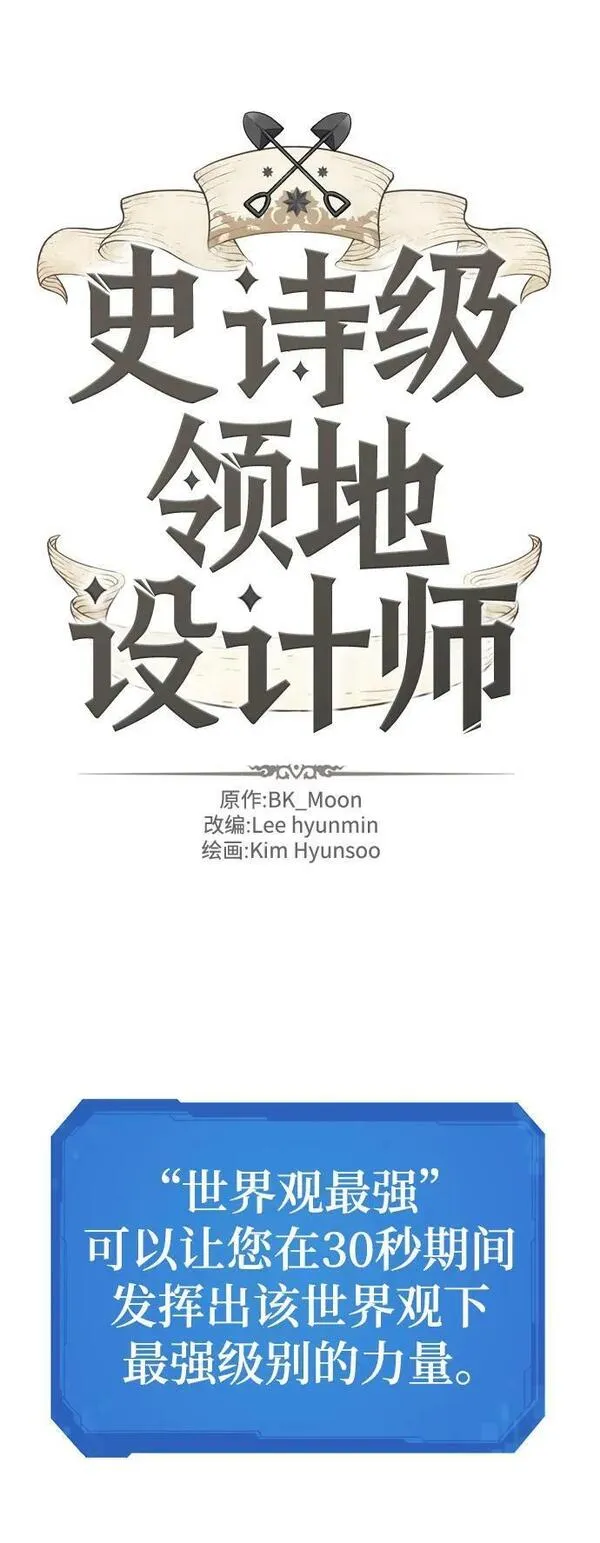 史诗级领地设计师漫画,第104话9图