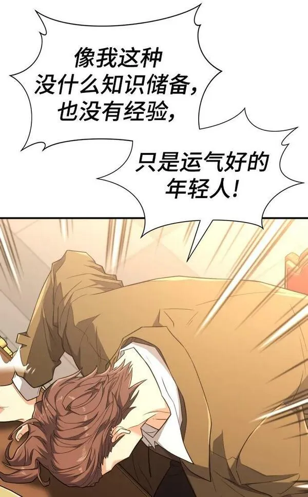 史诗级领地设计师漫画,第104话62图