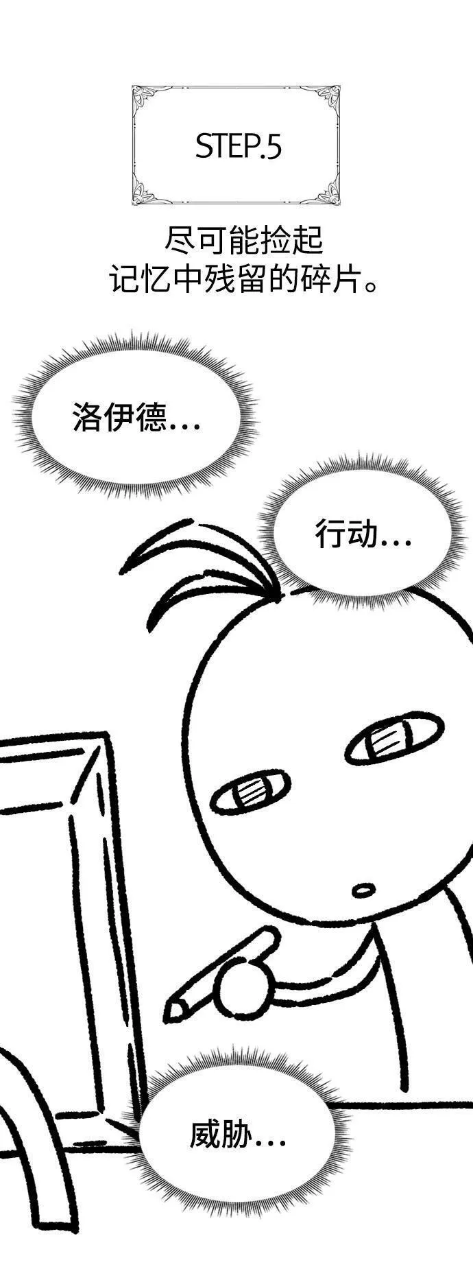 史诗级领地设计师漫画,【免费】休刊特别篇1（Lee hyunmin&amp;BK_Moon作家）59图