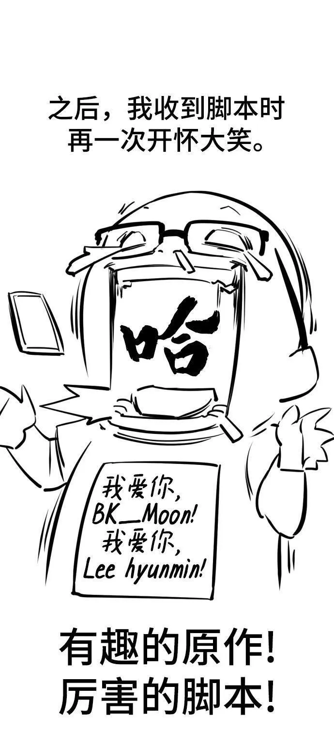 史诗级领地设计师漫画,【免费】休刊特别篇2（Kim Hyunsoo作家）14图