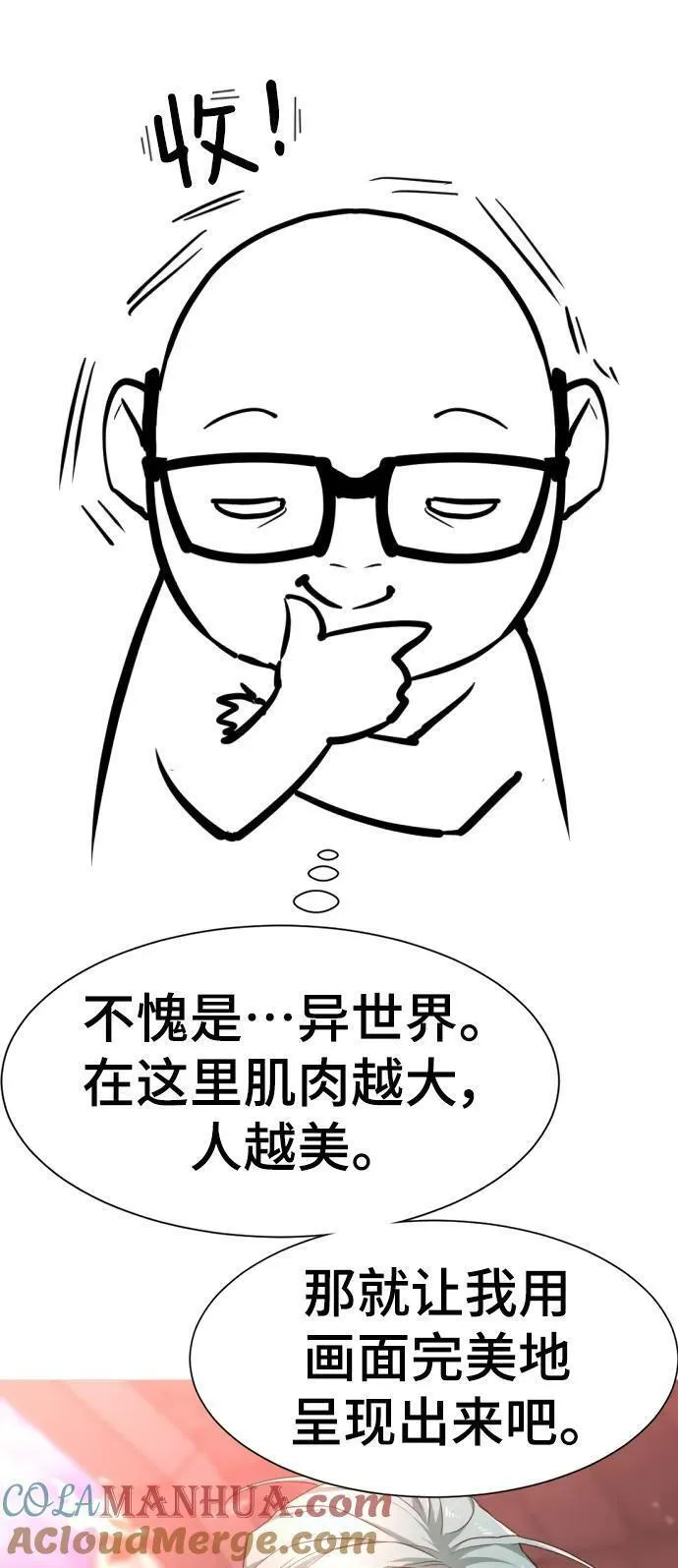 史诗级领地设计师漫画,【免费】休刊特别篇2（Kim Hyunsoo作家）43图