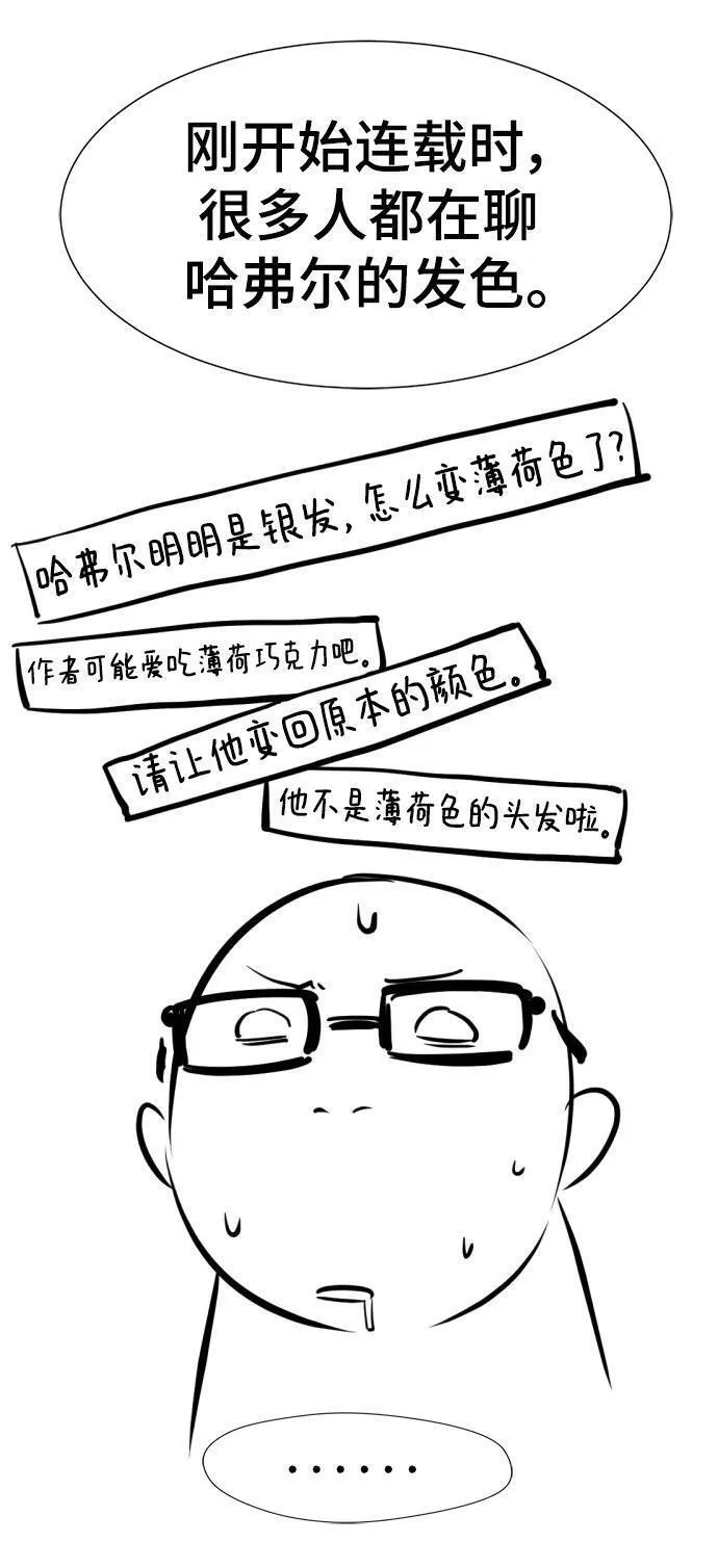 史诗级领地设计师漫画,【免费】休刊特别篇2（Kim Hyunsoo作家）21图