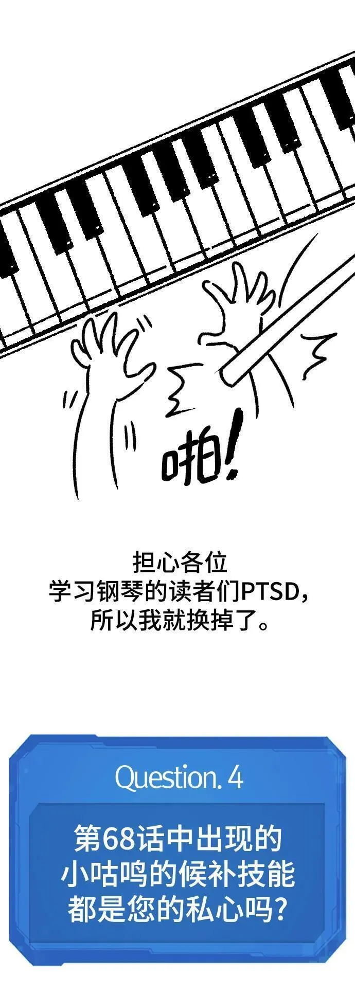 史诗级领地设计师漫画,【免费】休刊特别篇3（追加Q&amp;A）35图