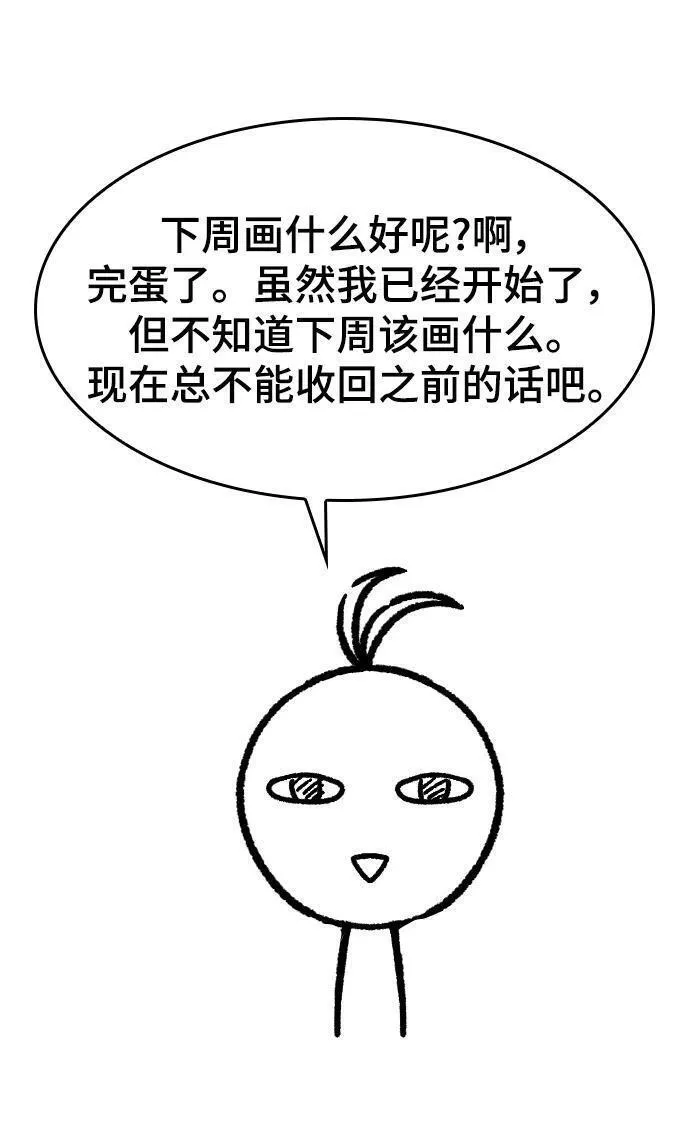 史诗级领地设计师漫画,【免费】休刊特别篇4（改编的开始）54图