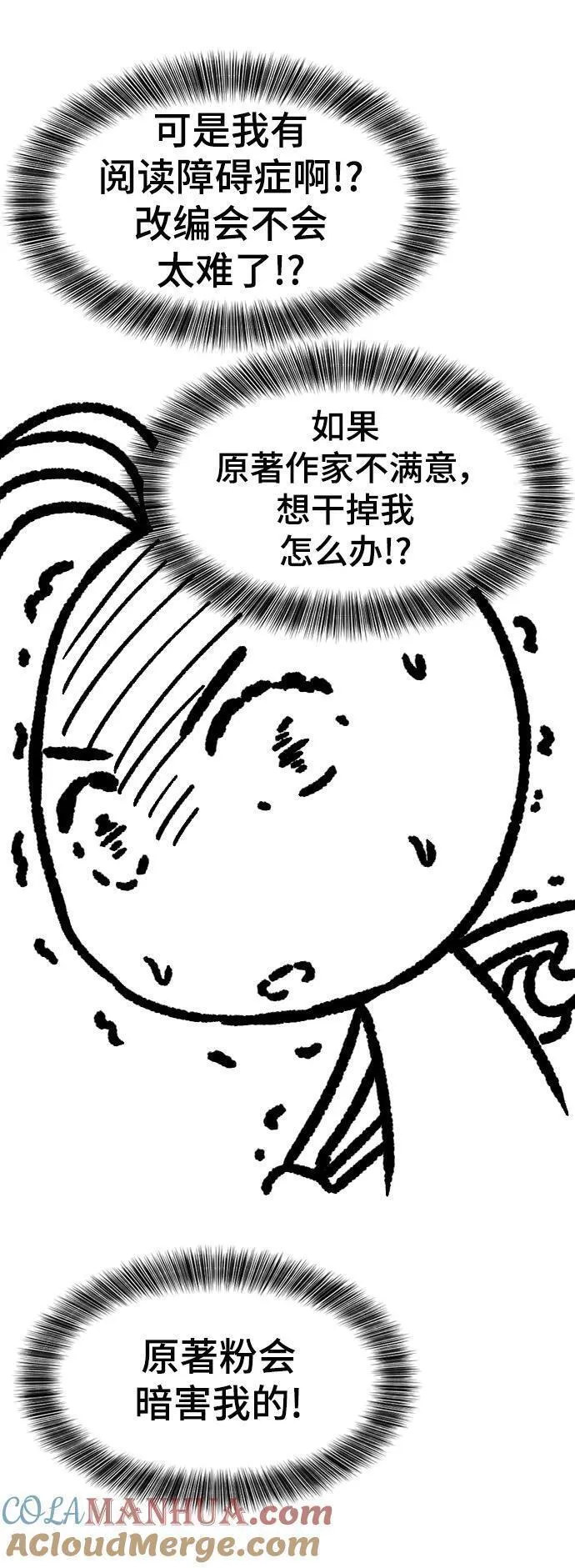 史诗级领地设计师漫画,【免费】休刊特别篇4（改编的开始）7图