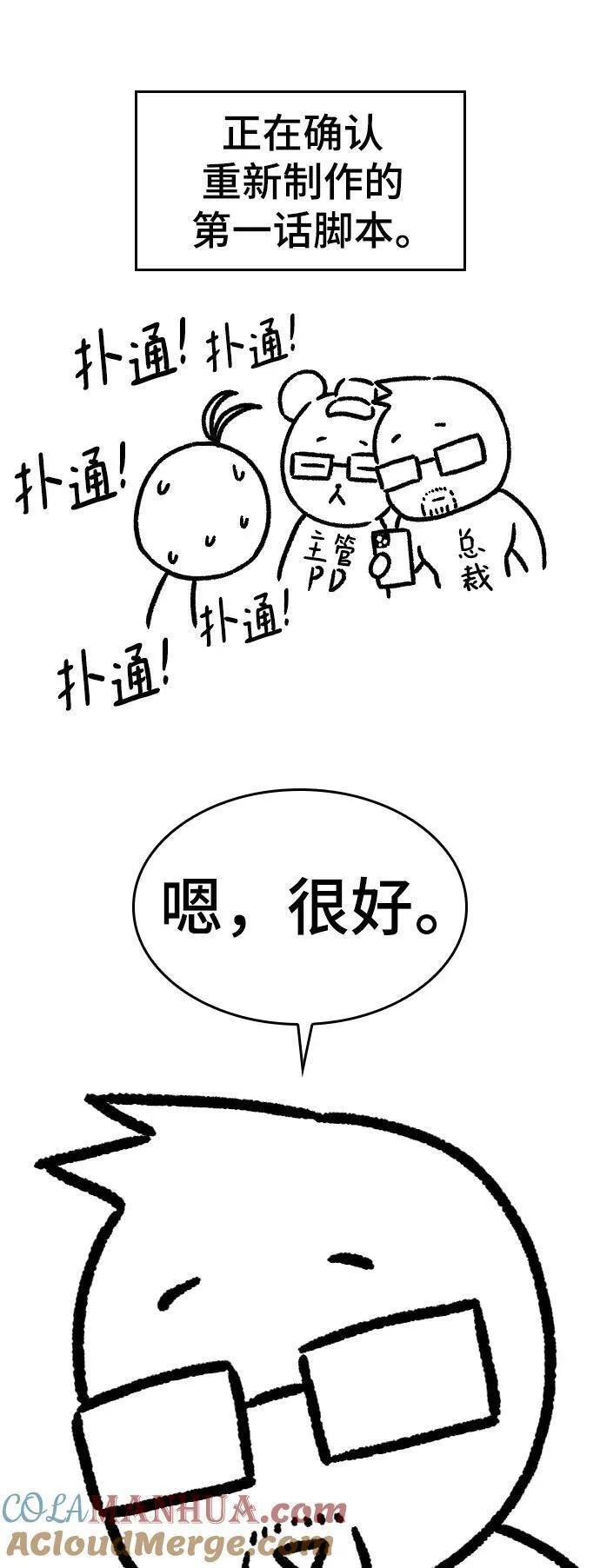 史诗级领地设计师漫画,【免费】休刊特别篇4（改编的开始）31图