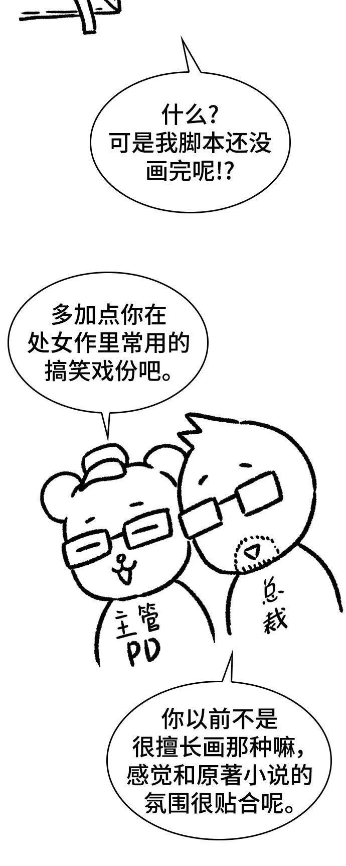 史诗级领地设计师漫画,【免费】休刊特别篇4（改编的开始）14图