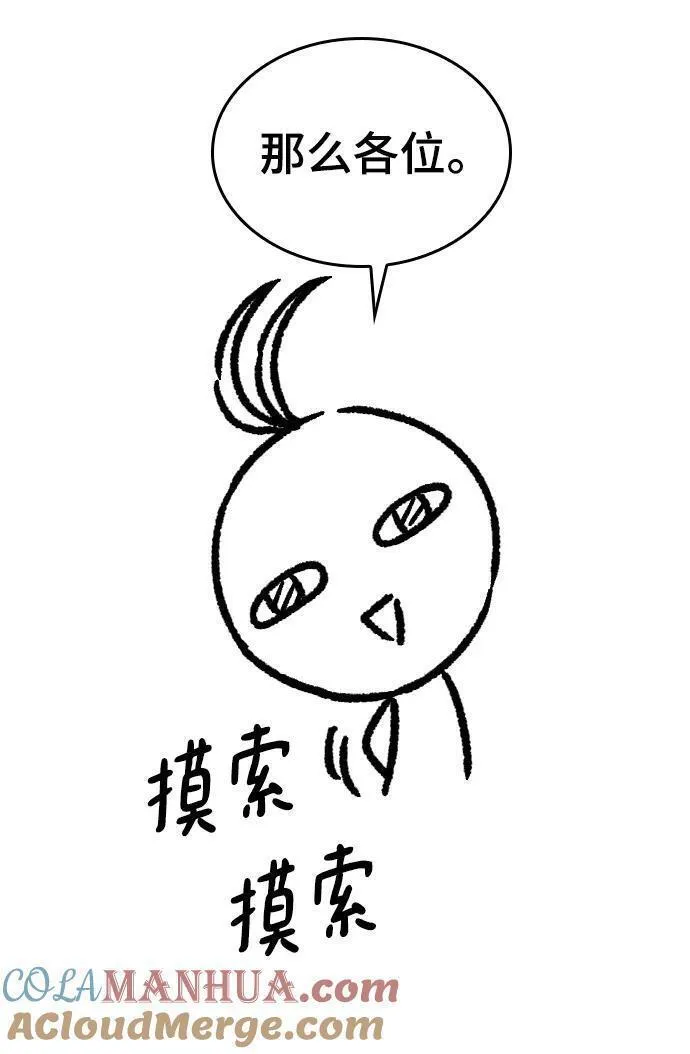 史诗级领地设计师漫画,【免费】休刊特别篇546图