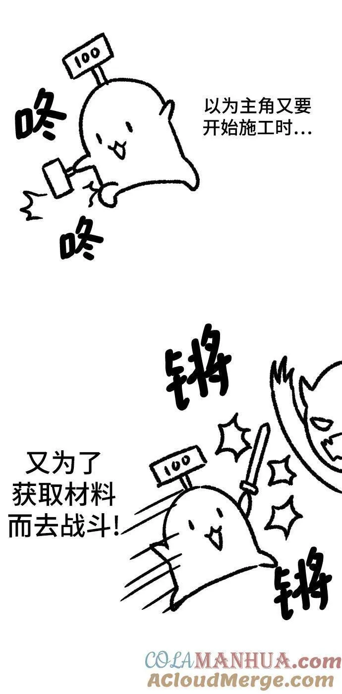 史诗级领地设计师漫画,【免费】休刊特别篇516图