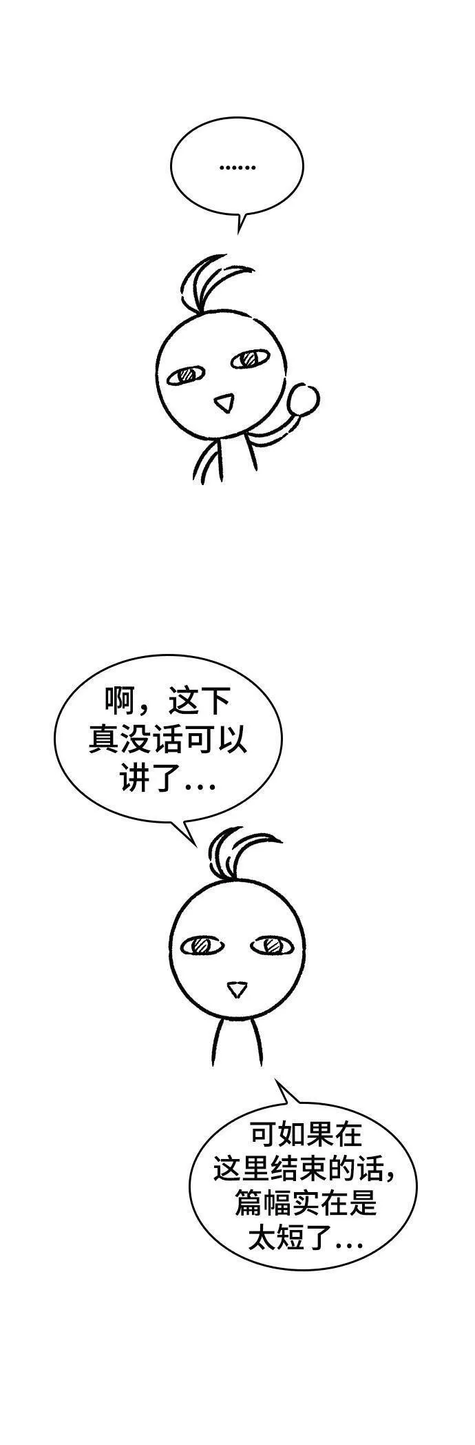 史诗级领地设计师漫画,【免费】休刊特别篇526图