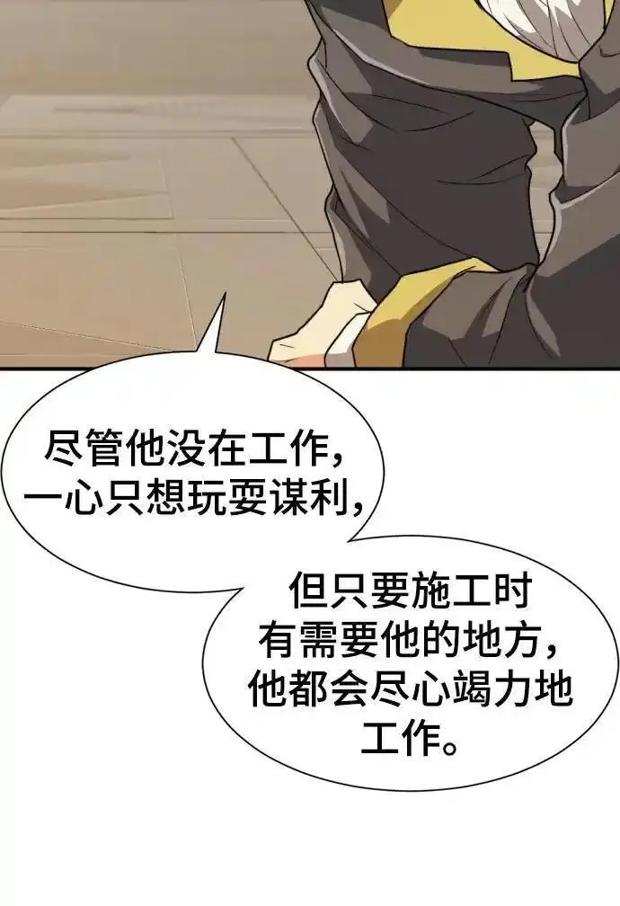 史诗级领地设计师漫画,第105话53图