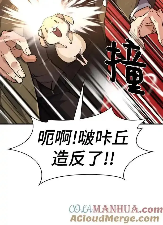 史诗级领地设计师漫画,第105话25图