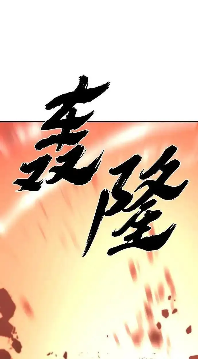 史诗级领地设计师漫画,第106话50图