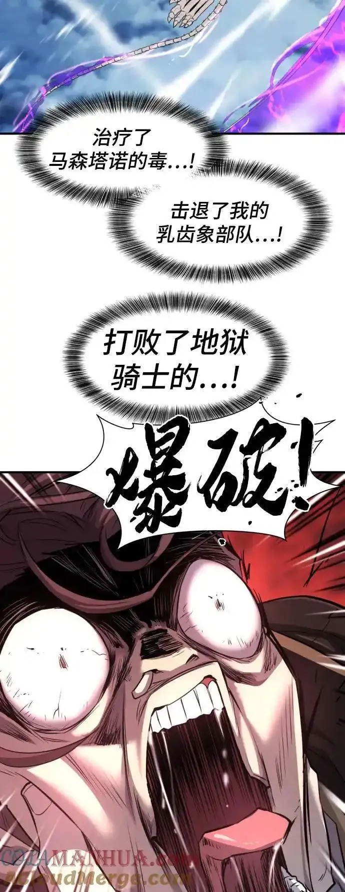 史诗级领地设计师漫画,第107话46图