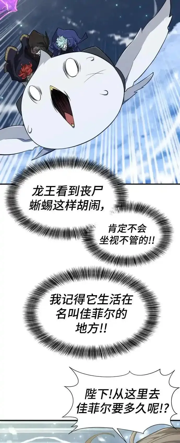 史诗级领地设计师漫画,第107话5图