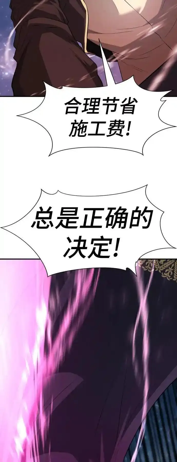 史诗级领地设计师漫画,第107话89图